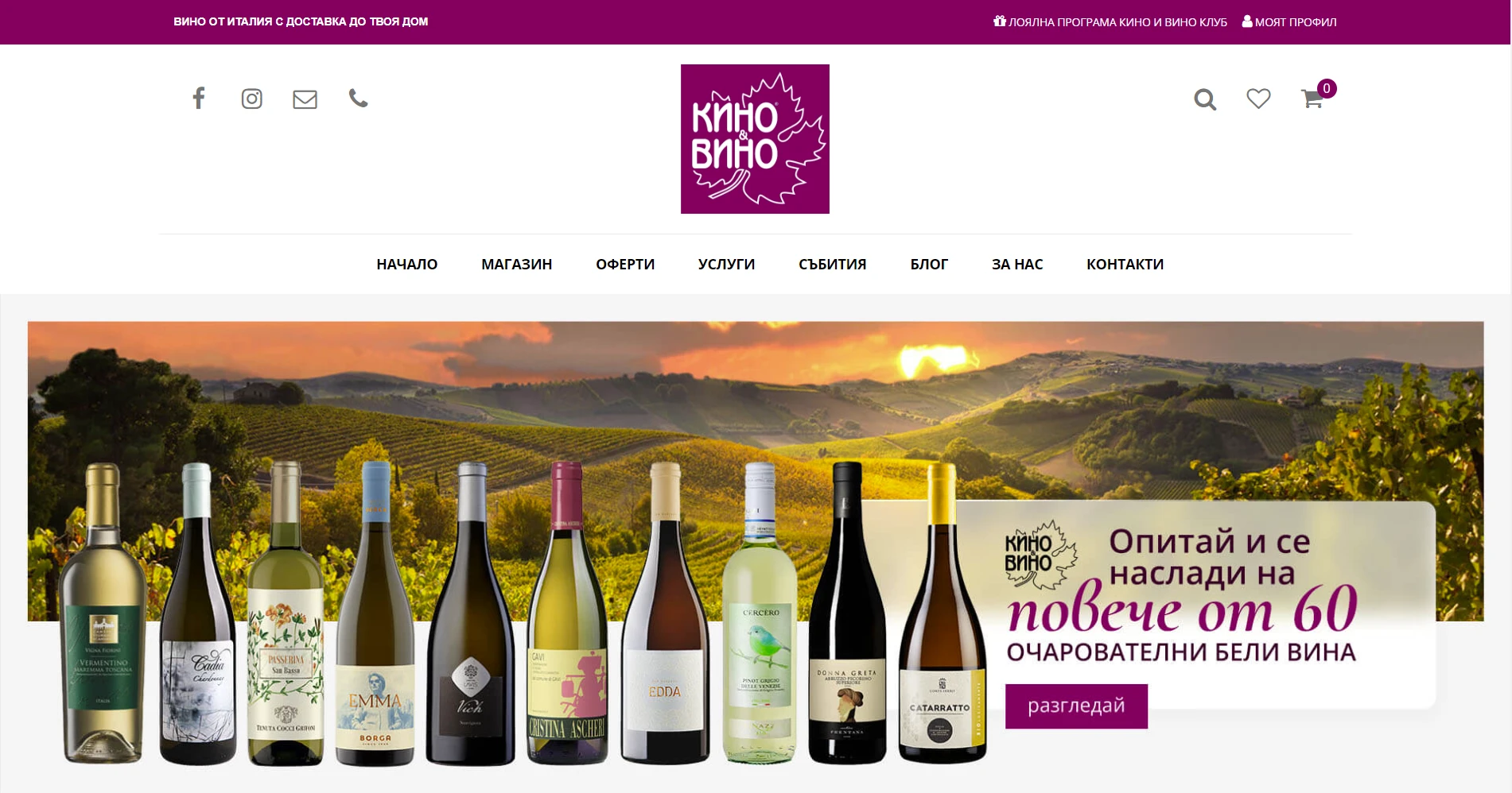 Kino & vino webshop