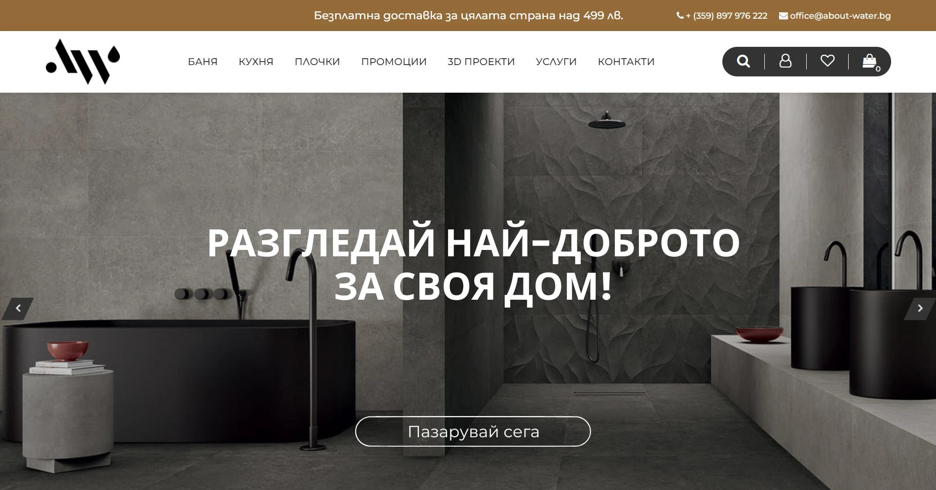 About Water webshop