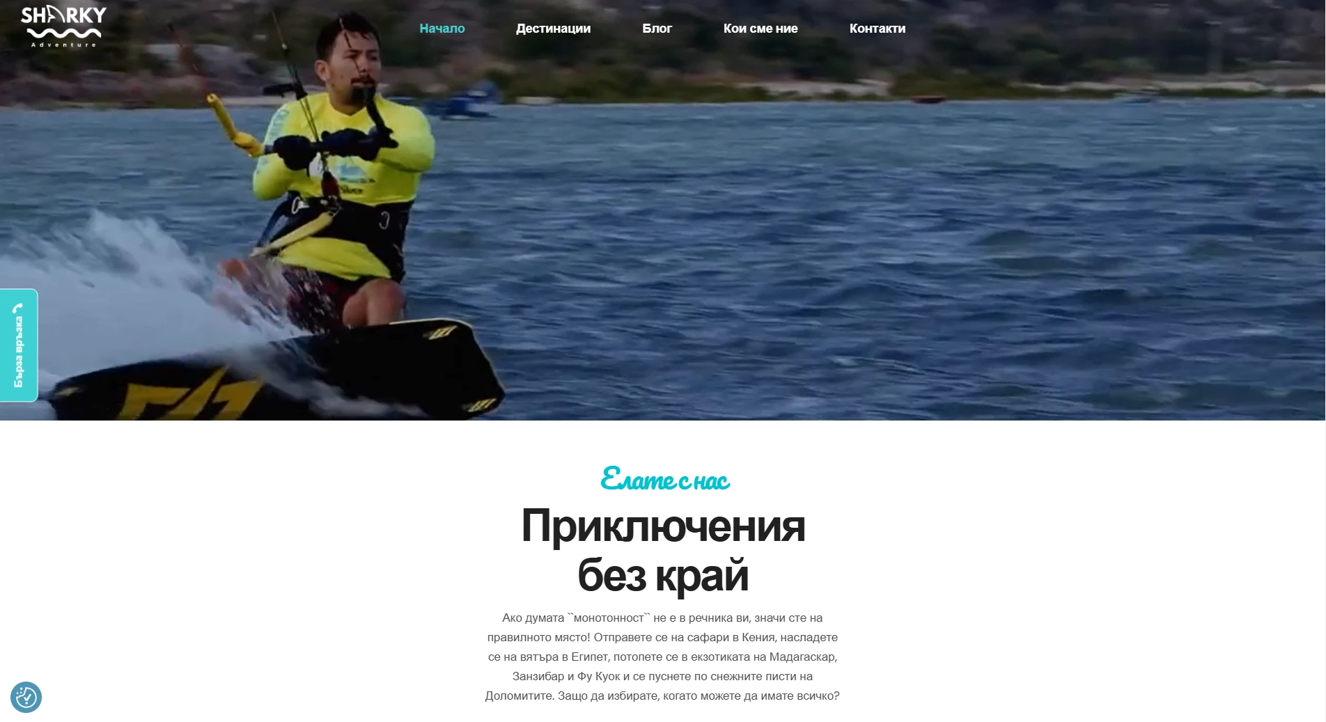 Sharky Adventure website